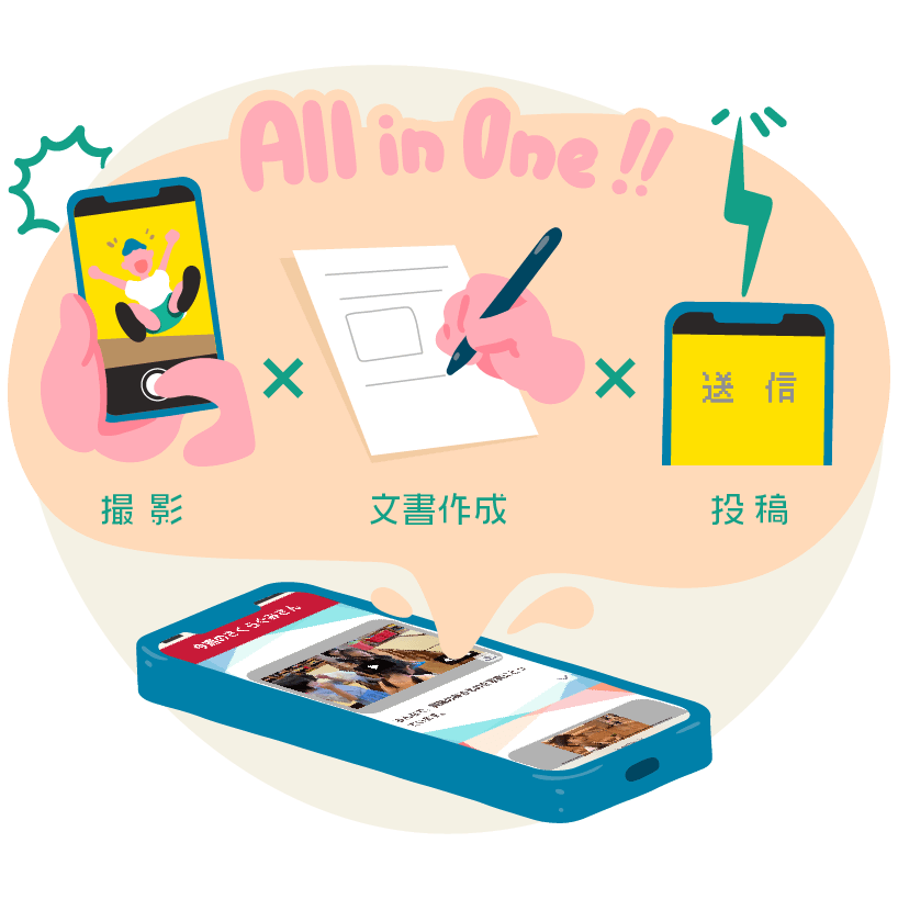 スマホ1つで簡単に！