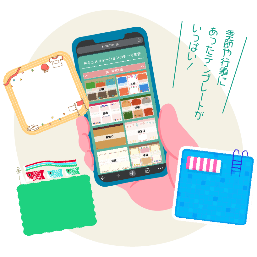 先生も楽しくクリエイティブに