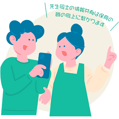 園内限定の情報共有も！