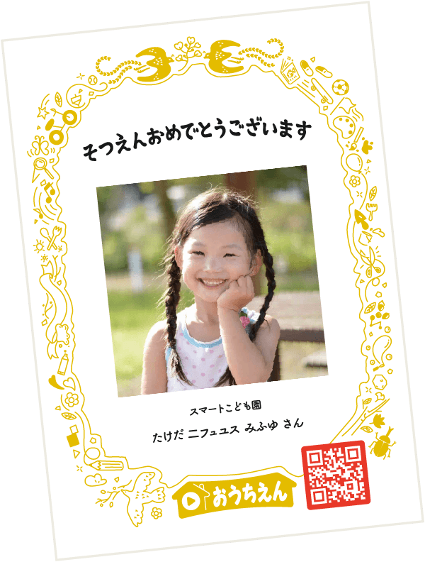 マイページQRコード付き卒業証書→