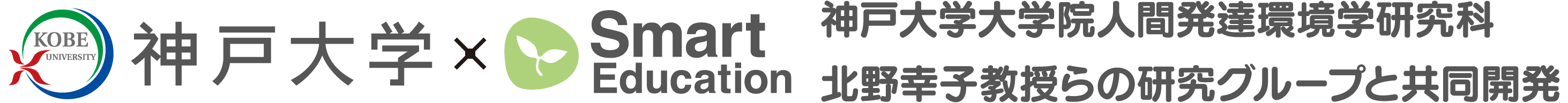 神戸大学×SmartEducation