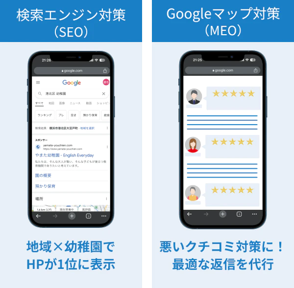 検索エンジン対策（SEO） Googleマップ対策（MEO）